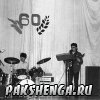 ВИА " Экватор". 18 февраля 1990 года.